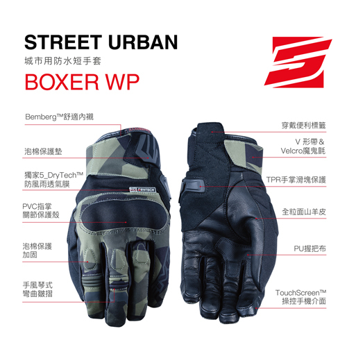 FIVE BOXER WP城市用防水短手套