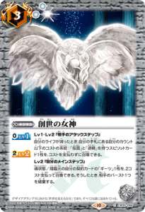CB30-066 創世の女神