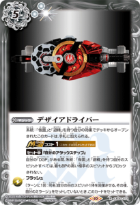 CB30-072 デザイアドライバー R