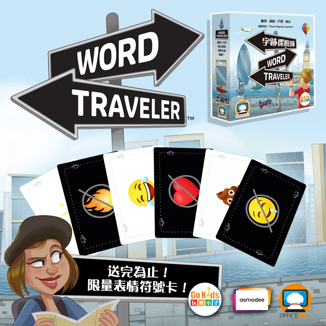 字跡探險隊 Word Traveler