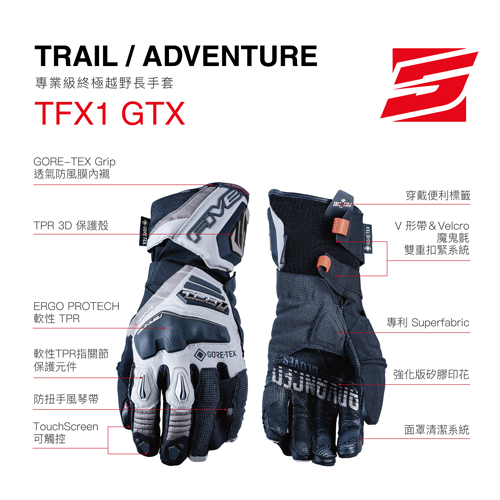 FIVE TFX1 GTX 專業級終極越野長手套