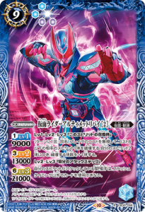 CB30-056 仮面ライダーアルティメットリバイ ［2］ R