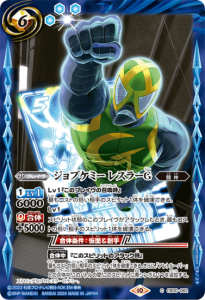 CB30-062 ジョブケミー レスラーG