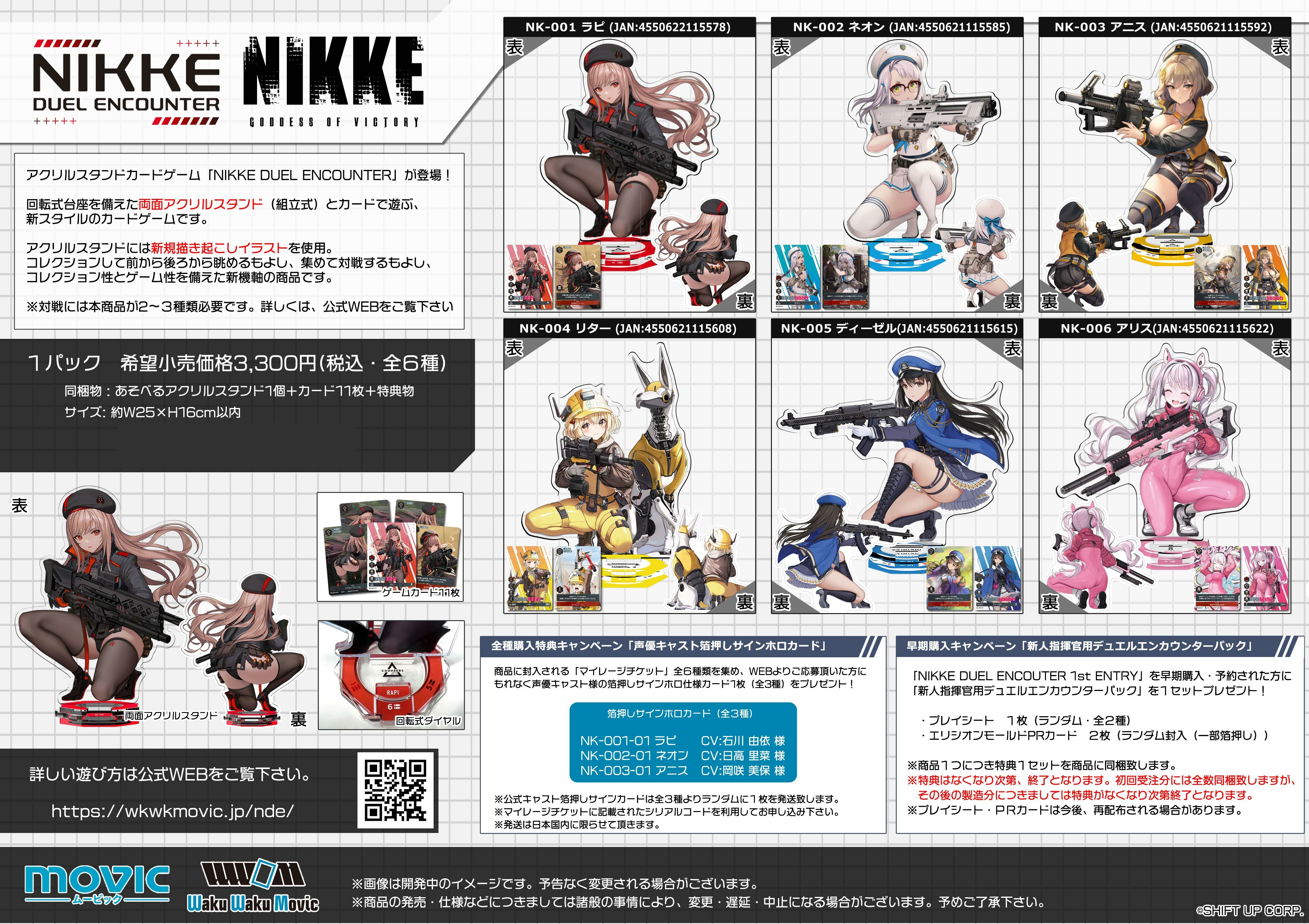 「ACG.GO」「預購」勝利女神：妮姬 Goddess of Victory: Nikke Duel Encounter 亞克力立牌