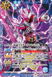CB30-X05 仮面ライダーヴァルバラド X