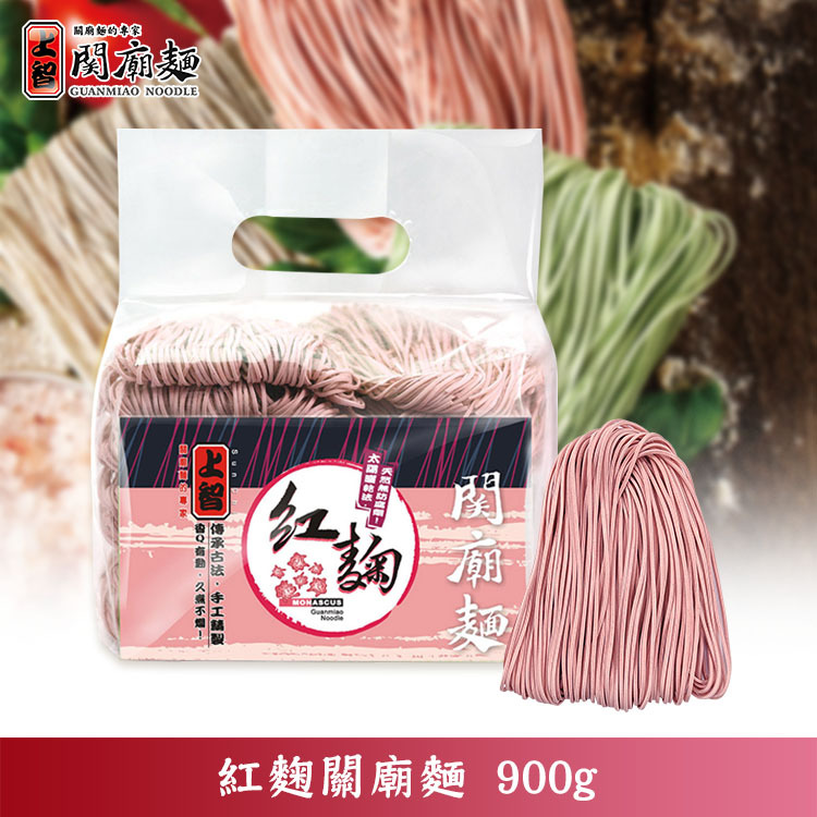 上智紅麴關廟麵 900g