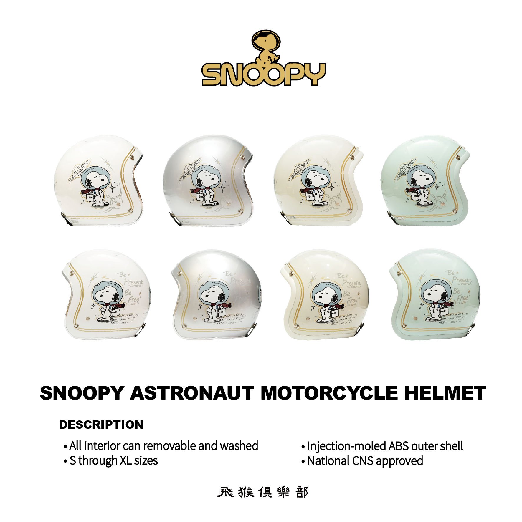 史努比宇航員聯名安全帽 3/4