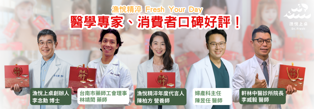 漁悅上桌 Dr. Fresh 常溫魚精 漁悅精淬 漢方養氣石斑魚精華