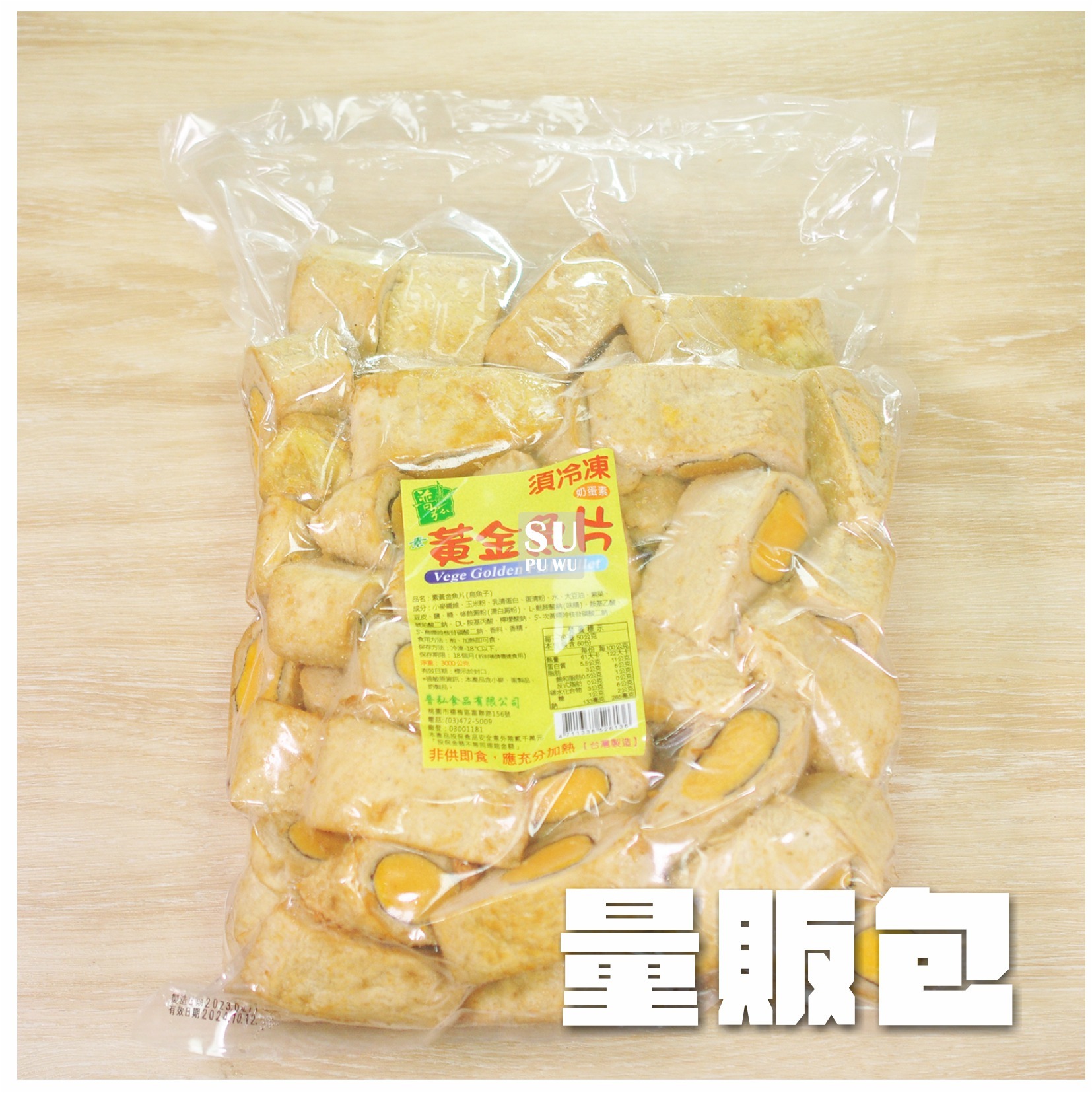 〔普弘〕黃金魚片【量販包】