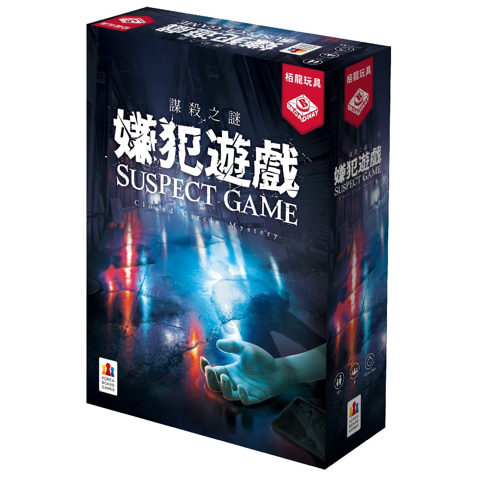 謀殺之謎：嫌犯遊戲