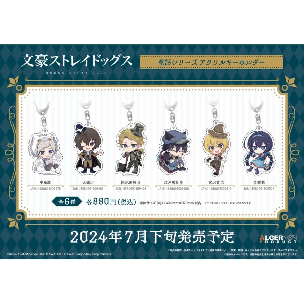 預購-『文豪Stray dogs』 童話系列 壓克力鑰匙圈【日本進口精品】