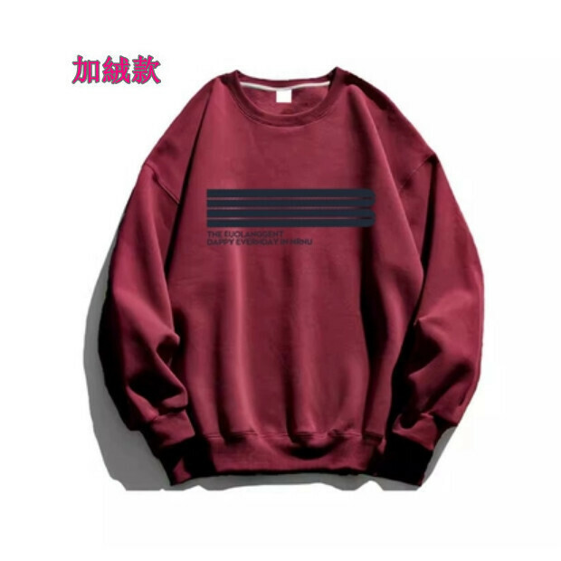 熱賣圓領衛衣【酒紅色加絨款】尺碼【M碼—2XL碼】【下單後請聯絡客服確認發貨尺碼】