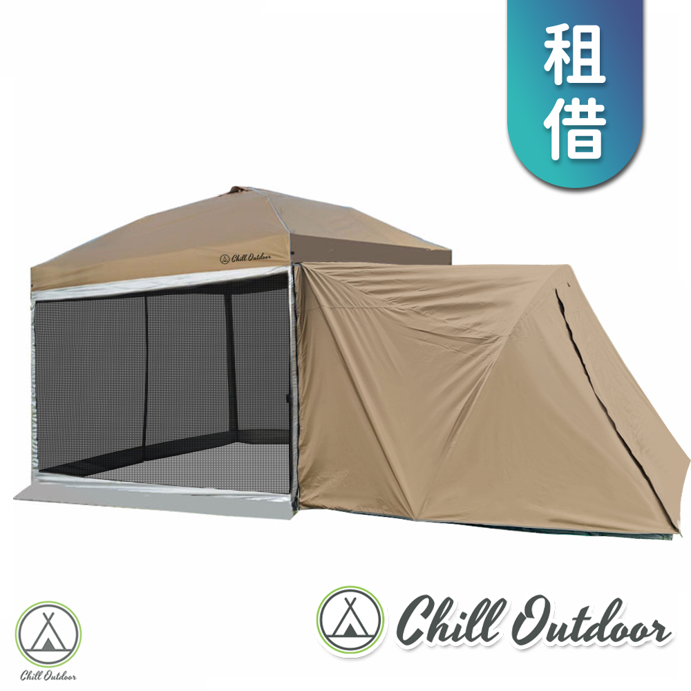 【租借】Chill Outdoor 客廳帳專用 延伸內帳+外帳