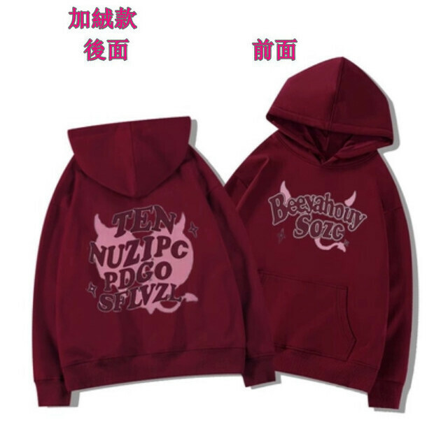 熱賣連帽衛衣【酒紅色加絨款】尺碼【M碼—2XL碼】【下單後請聯絡客服確認發貨尺碼】