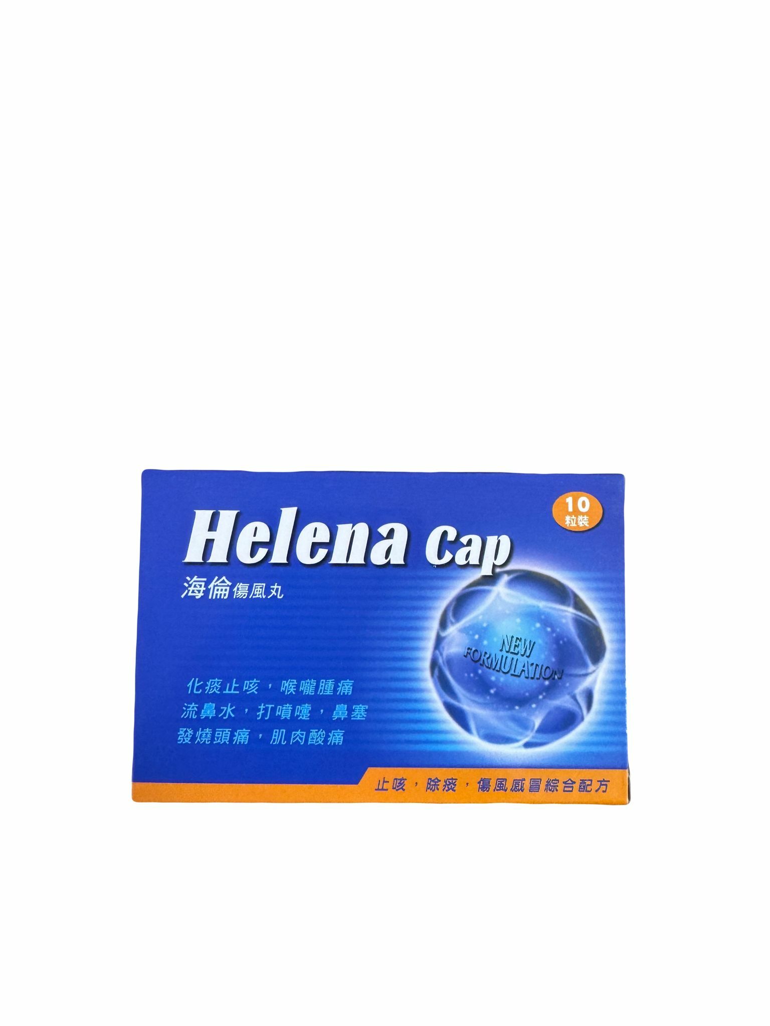 海倫傷風丸 10's