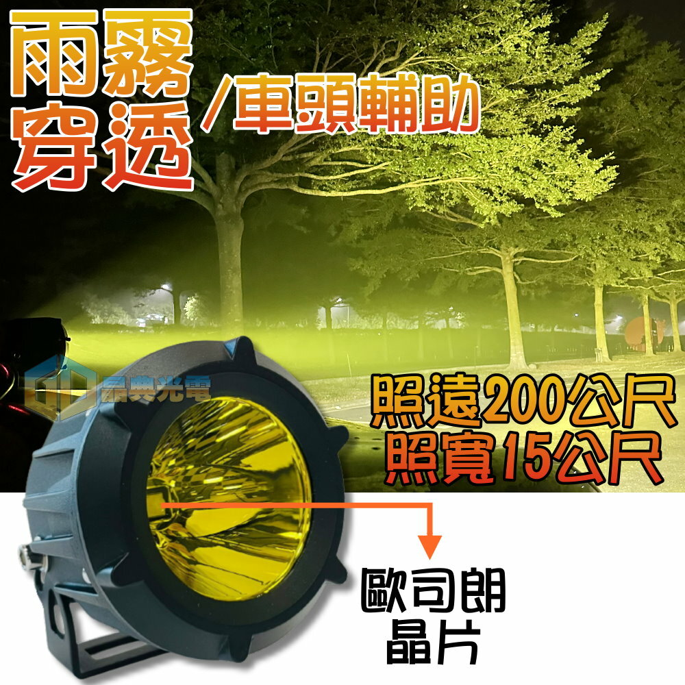 (W033-Y/W) LED 40W單晶工作燈 黃光/白光 晶典光電