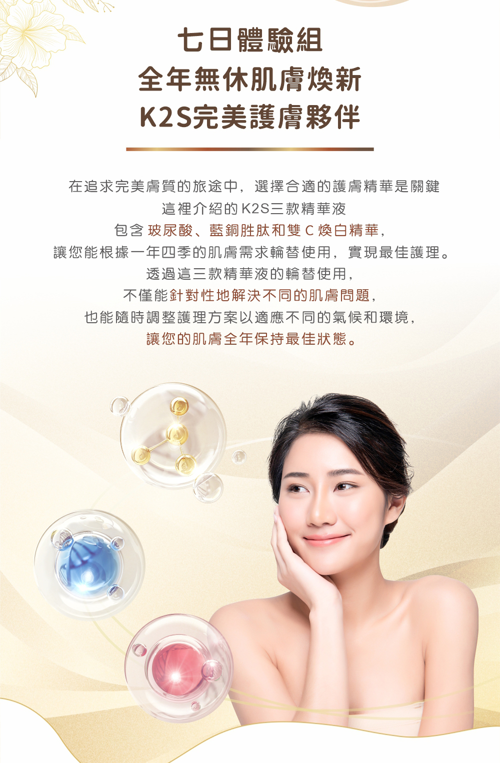 K2S安瓶精華體驗組