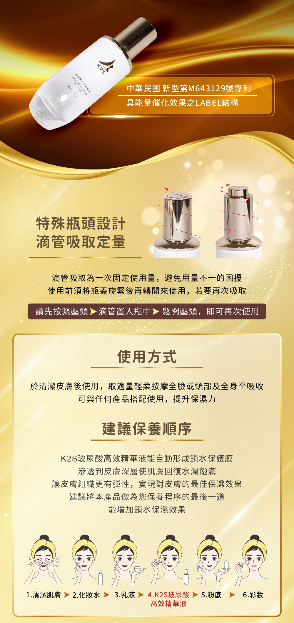 K2S玻尿酸高效精華液