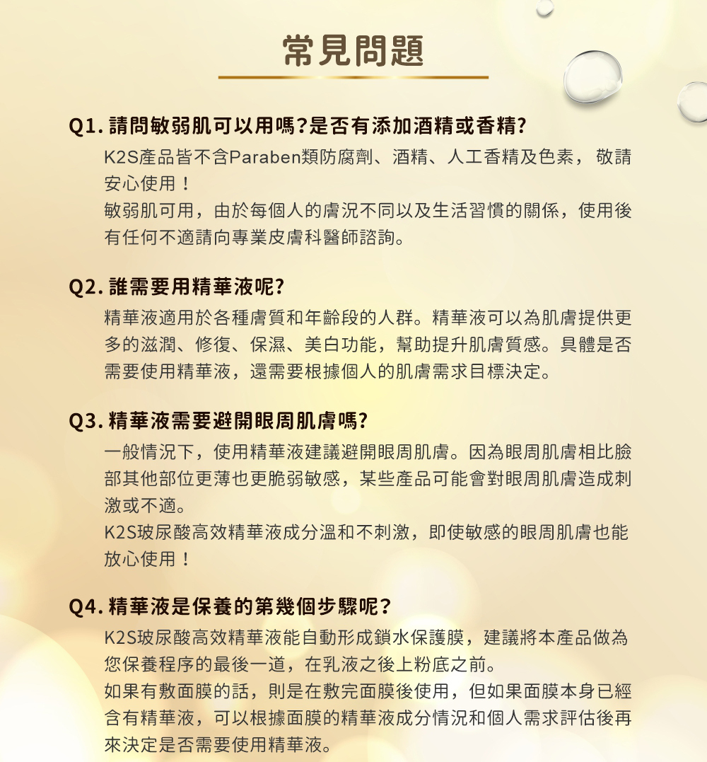 K2S玻尿酸高效精華液