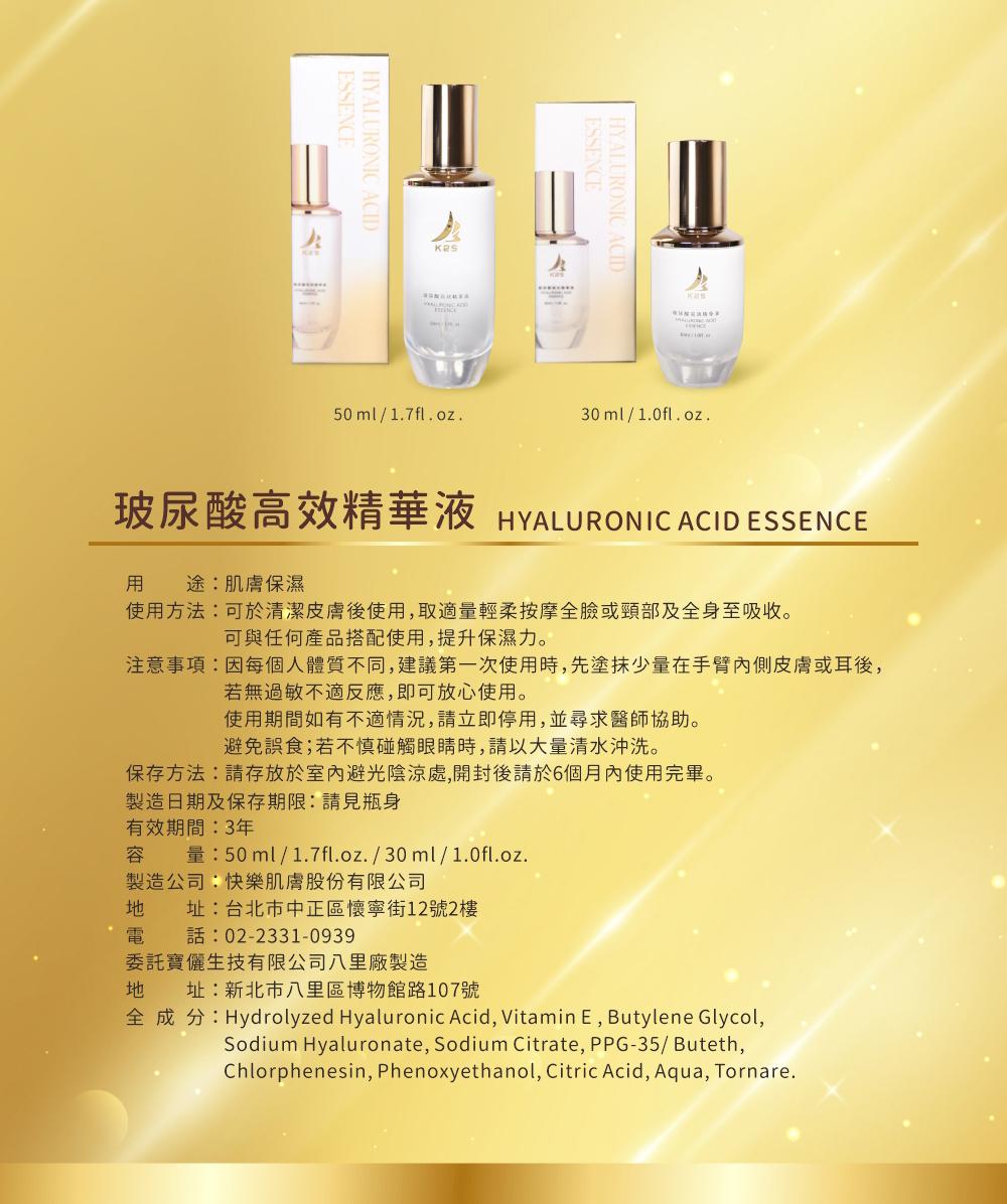 K2S玻尿酸高效精華液