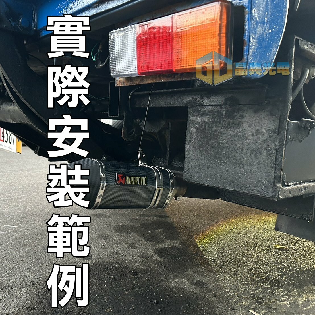(T01) 12V 貨車LED尾燈 晶典光電