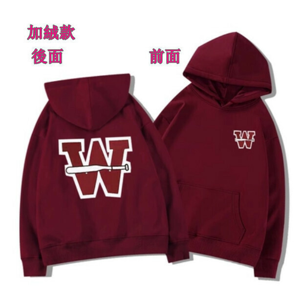 熱賣連帽衛衣【酒紅色加絨款】尺碼【M碼—2XL碼】【下單後請聯絡客服確認發貨尺碼】