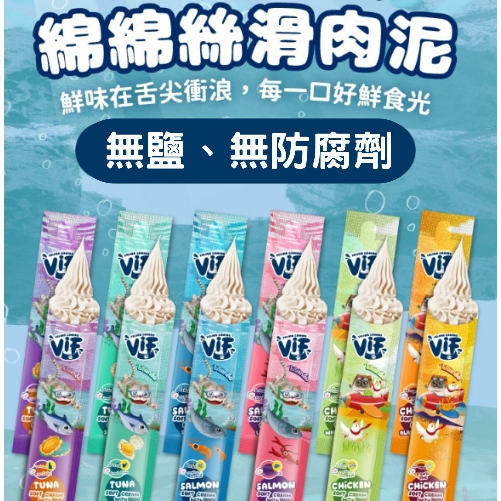 【促銷優惠🚫無參與週年慶刮刮卡活動】咪芙 ViF｜綿綿絲滑肉泥 15g 貓咪肉泥