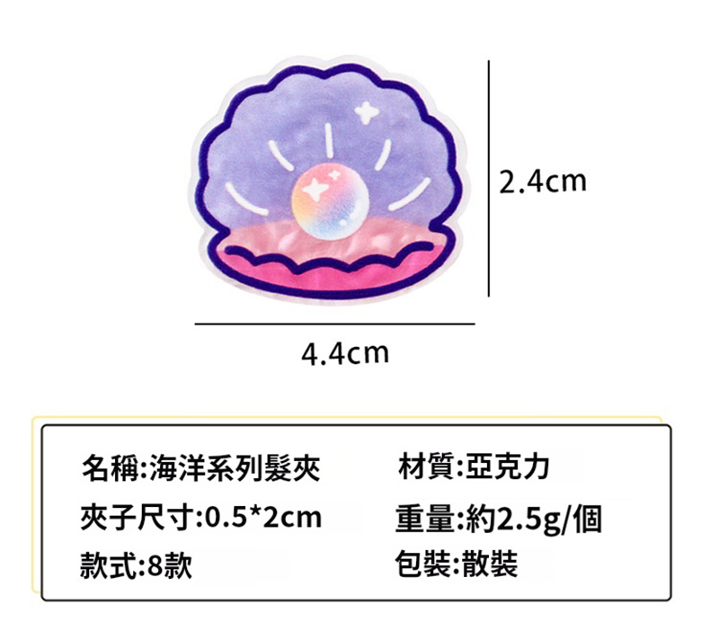 卡通海洋系列髮夾 A2298