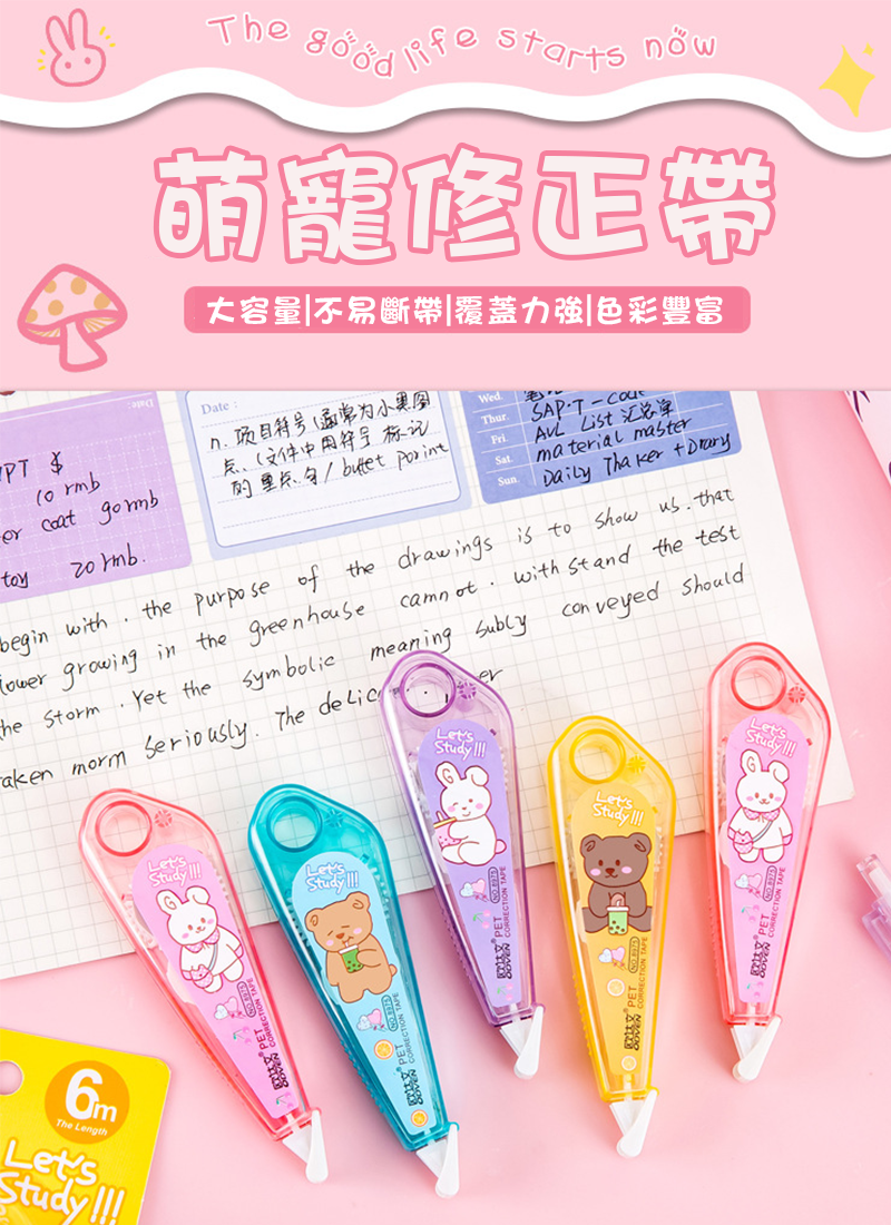 現貨區 萌寵修正帶 A2383