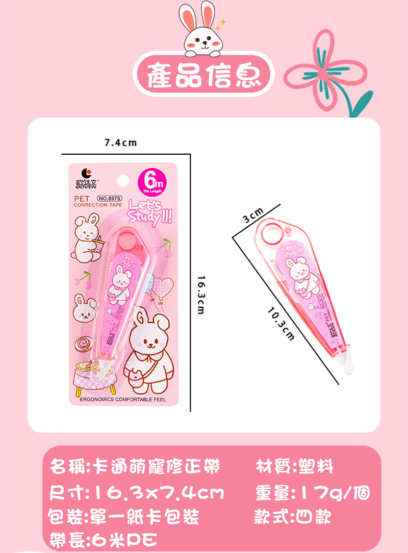 現貨區 萌寵修正帶 A2383