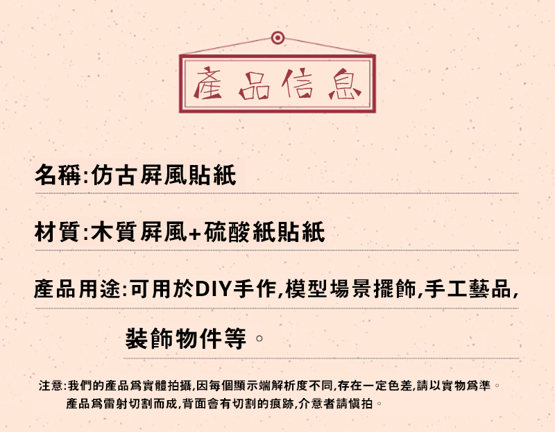 DIY手工屏風貼紙中式仿古屏風隔間擺件-仿古屏風貼畫材料包 AD5684