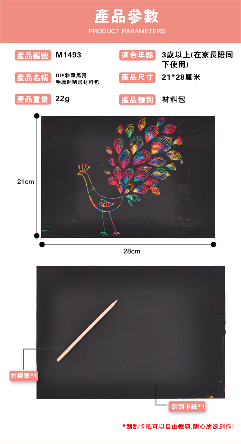 DIY神筆馬良 手繪刮刮畫材料包 M1493