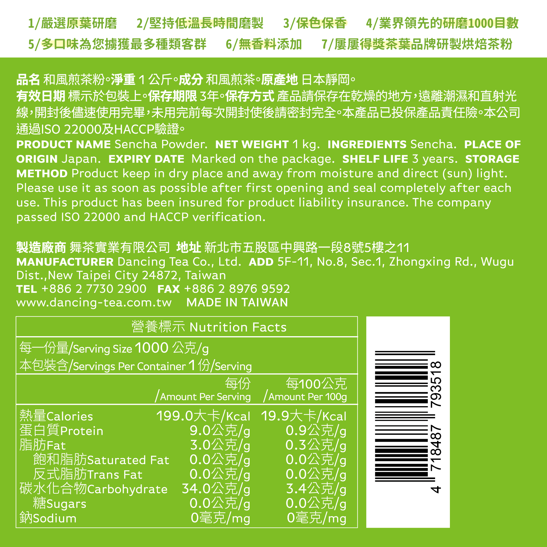 舞間茶心和風煎茶粉1公斤