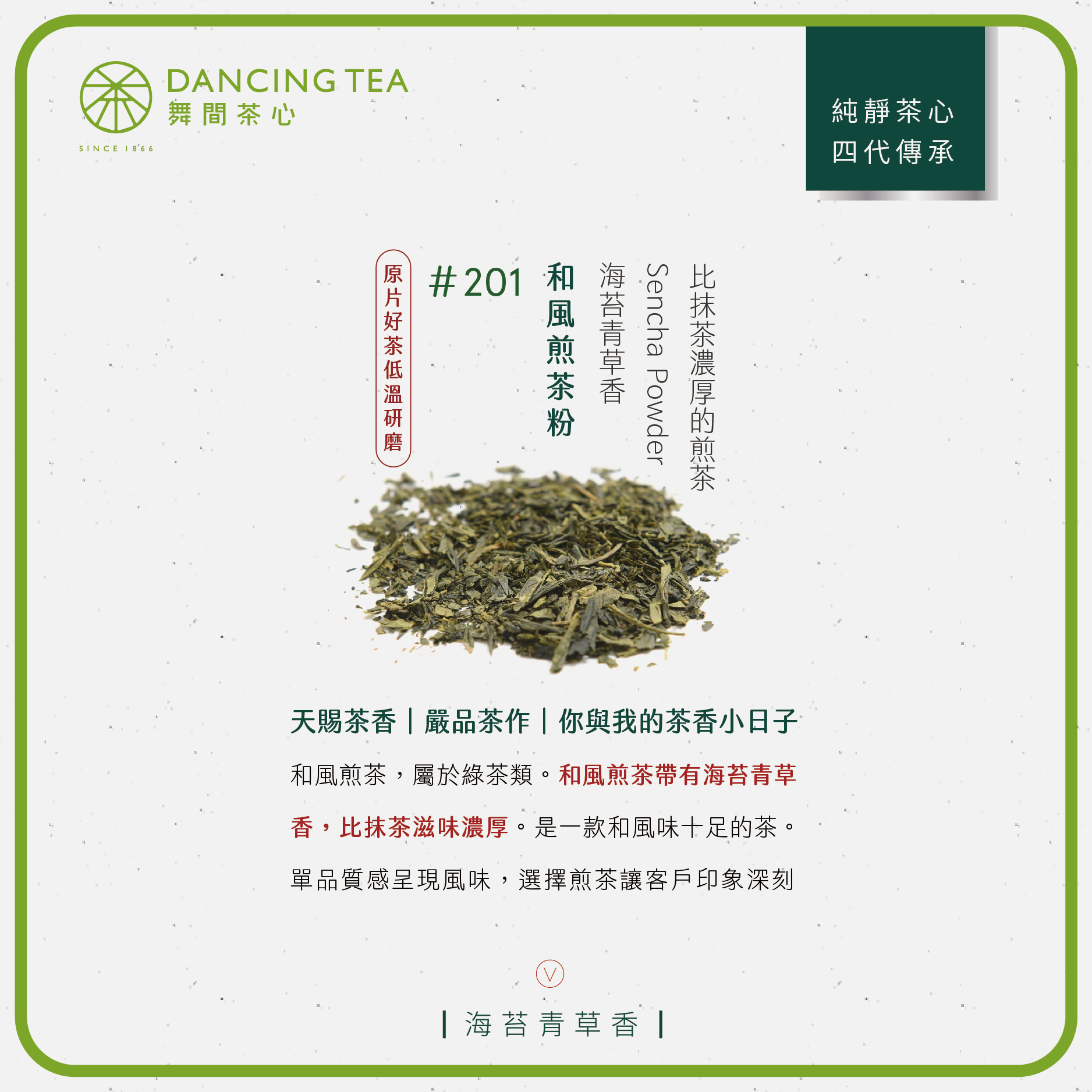 舞間茶心和風煎茶粉1公斤