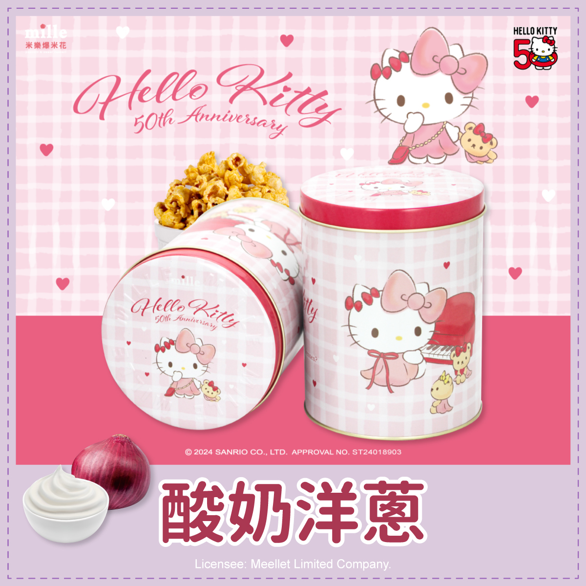 Hello Kitty50週年粉鋼琴罐爆米花
