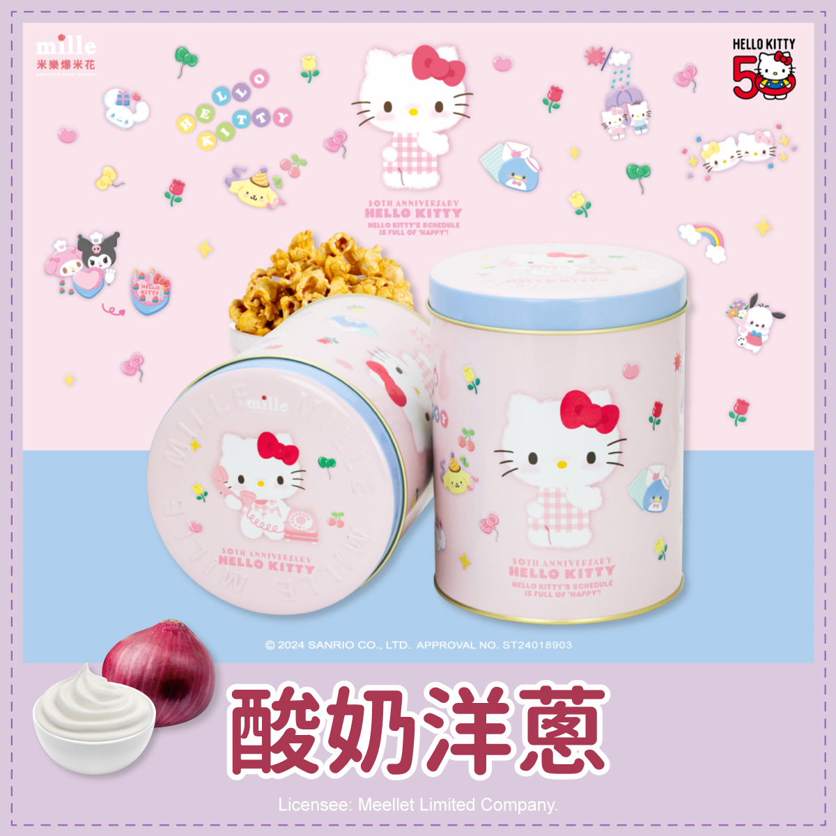 Hello Kitty50週年粉家族慶祝罐爆米花