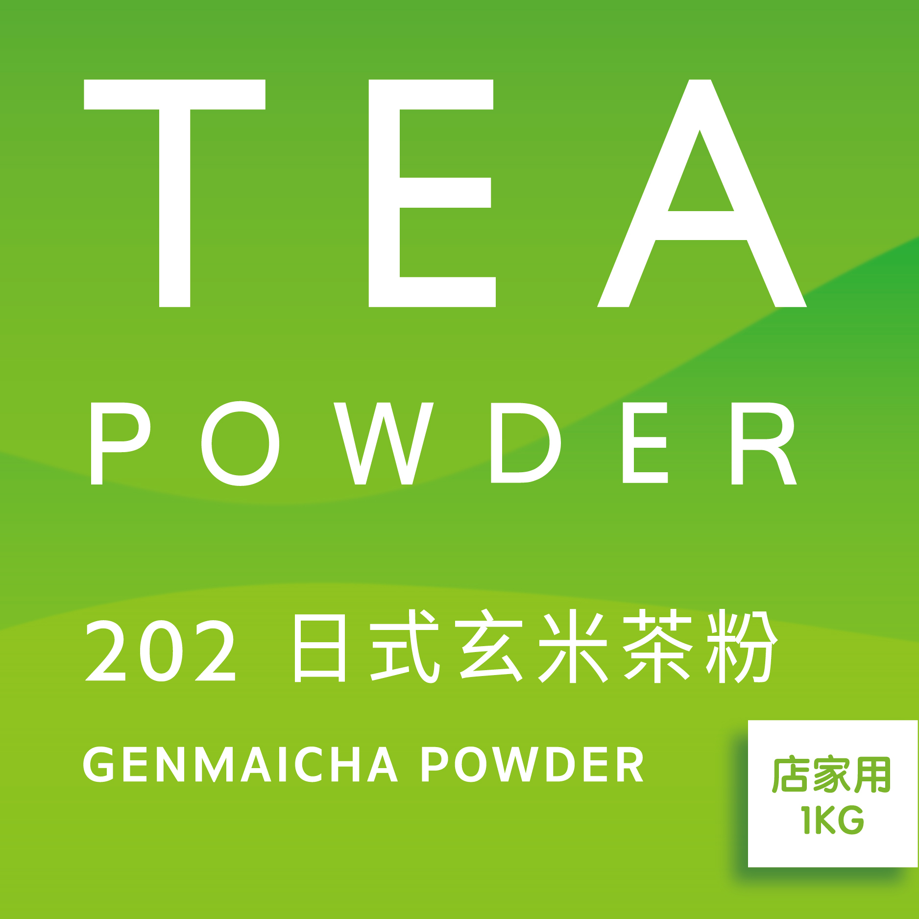 舞間茶心日式玄米茶粉1公斤