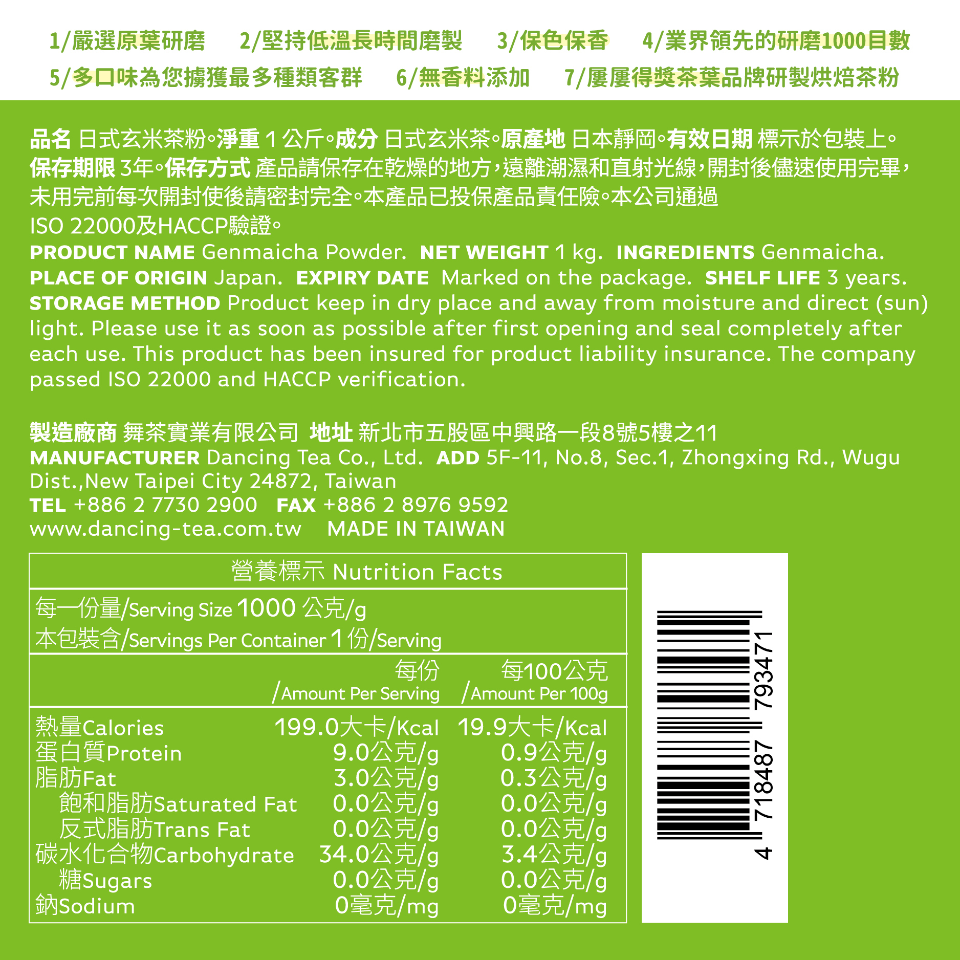 舞間茶心日式玄米茶粉1公斤