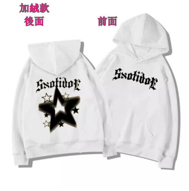 熱賣連帽衛衣【白色加絨款】尺碼【M碼—2XL碼】【下單後請聯絡客服確認發貨尺碼】