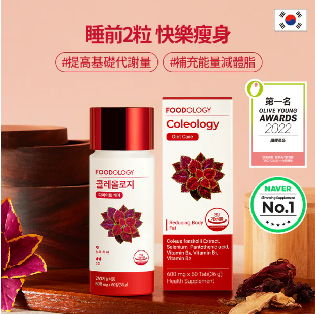 FOODOLOGY - Coleology五彩蘇植物纖體丸 600mg x 30粒