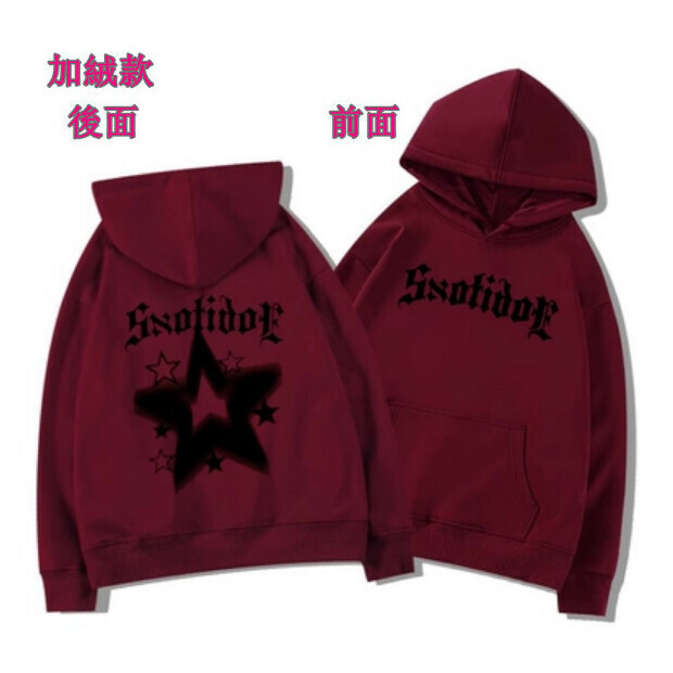 熱賣連帽衛衣【酒紅色加絨款】尺碼【M碼—2XL碼】【下單後請聯絡客服確認發貨尺碼】
