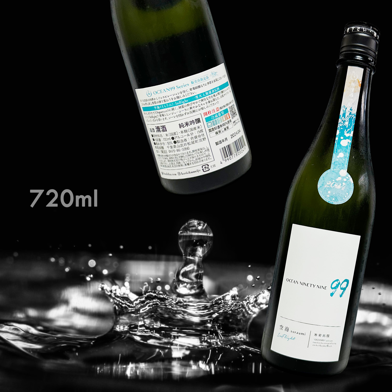 寒菊 Ocean99 空海 Inflight 純米吟釀 無濾過 原酒 一回火入 (720ML) (季節限定)