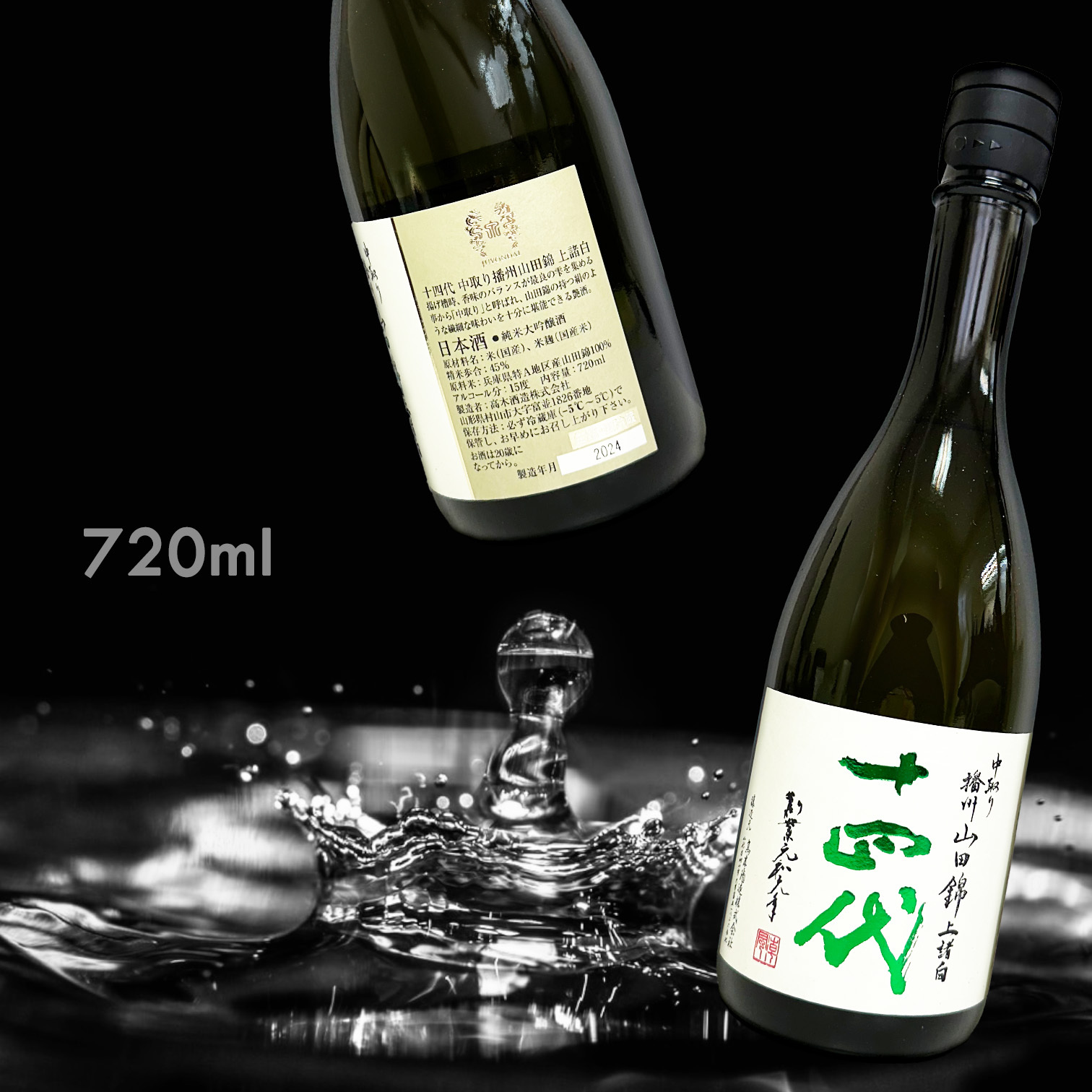 十四代中取り播州山田錦上諸白純米大吟釀(720ML)|AMALL清酒專門店|日本酒|SAKE|威士忌