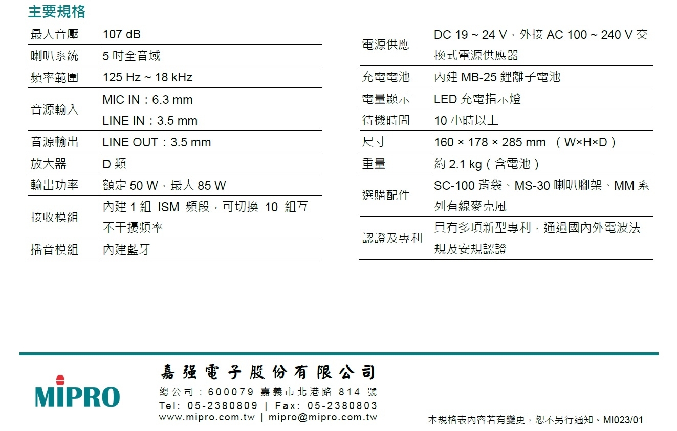 MIPRO 台灣製 MIPRO MA-101G 肩掛式無線喊話器 + ACT-58H 5GHz 數位手握式無線麥克風 第 3 張圖片｜三峽麥克風