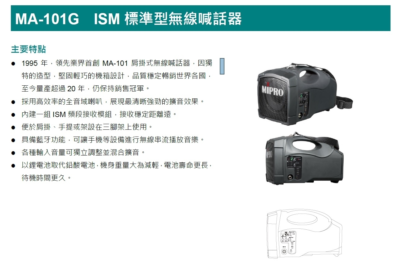 台灣製 MIPRO MA-101G 肩掛式無線喊話器 + ACT-58H 5GHz 數位手握式無線麥克風