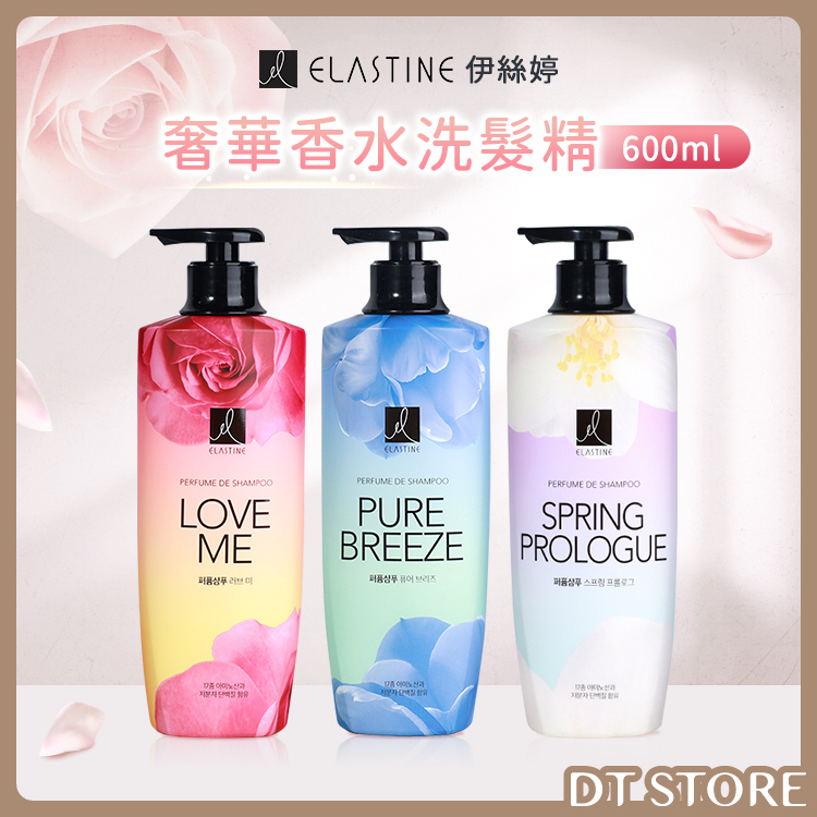 韓國 Elastine 伊絲婷 奢華香水洗髮精 600ml【AG017】