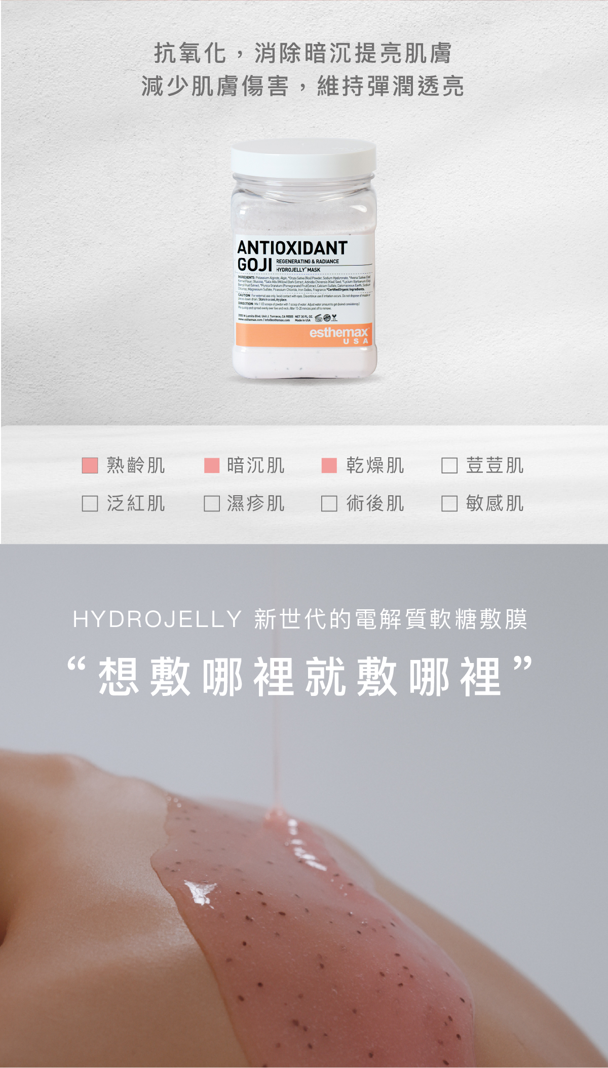 抗氧化，消除暗沉提亮肌膚，減少肌膚傷害，維持彈潤透亮  適用肌膚 熟齡肌、暗沉肌、乾燥肌  HYDROJELLY 新世代的電解質軟糖敷膜  “想敷哪裡就敷哪裡”