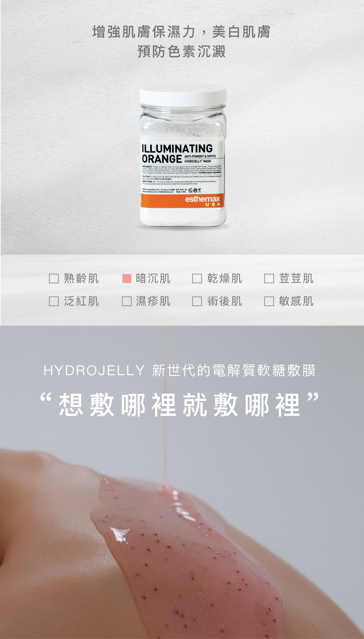 增強肌膚保濕力，美白肌膚，預防色素沈澱  適用肌膚 暗沉肌  HYDROJELLY 新世代的電解質軟糖敷膜  “想敷哪裡就敷哪裡”