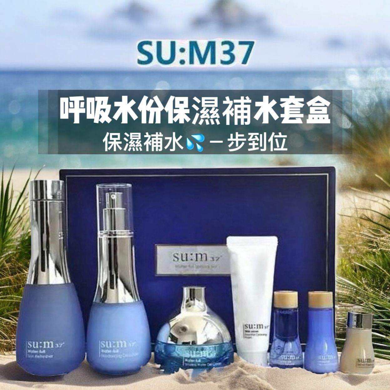 韓國SU:M37度新版呼吸驚喜補水套盒/孕婦套裝👶