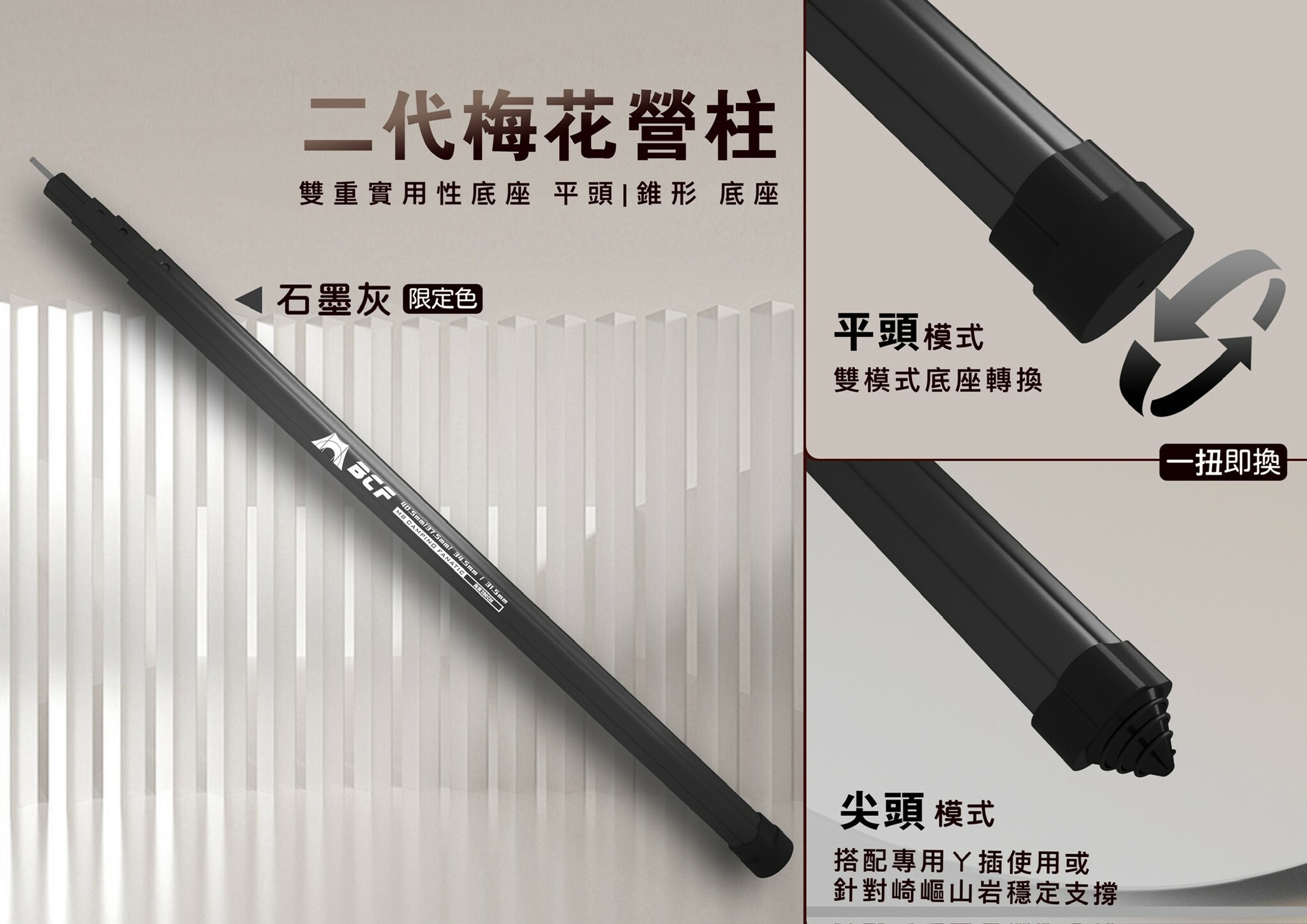 【MB露營狂】二代梅花營柱